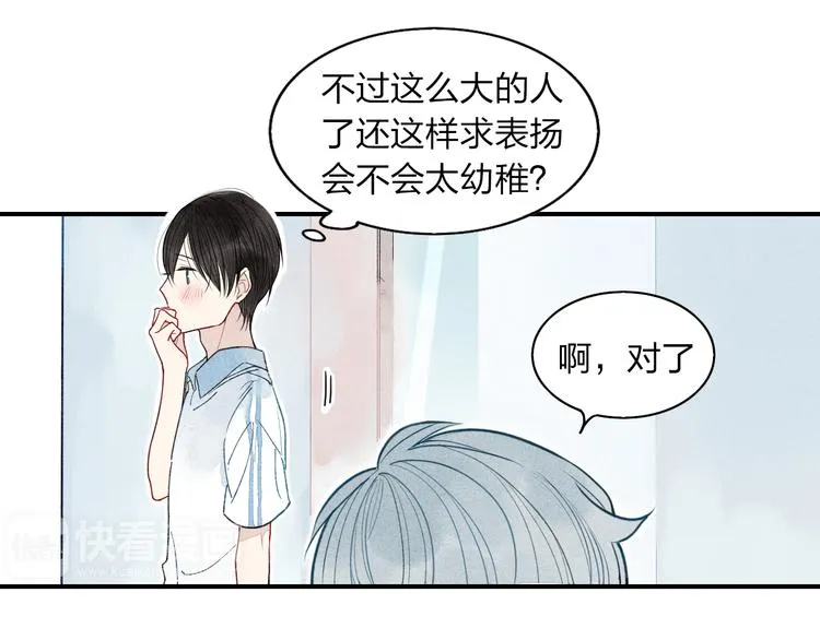 第13话 我会保护你 第27页