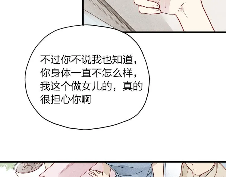 第13话 我会保护你 第60页