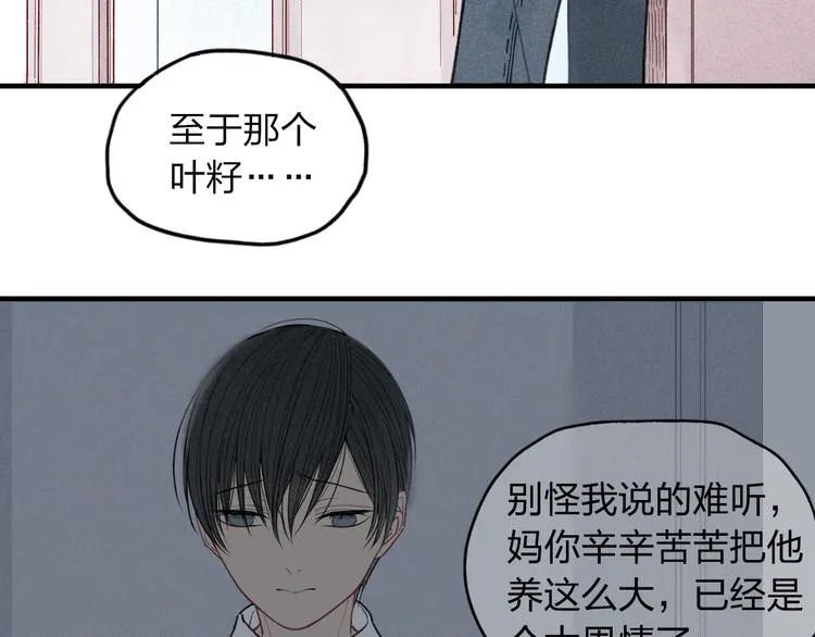 第13话 我会保护你 第66页