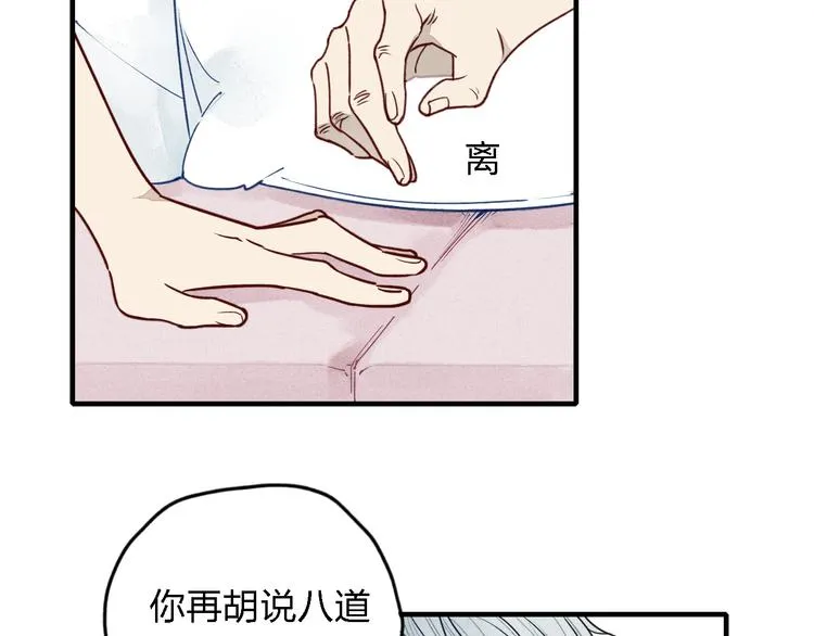第13话 我会保护你 第71页