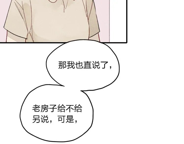 第13话 我会保护你 第79页
