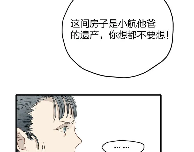 第13话 我会保护你 第81页