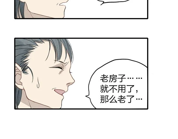 第13话 我会保护你 第82页