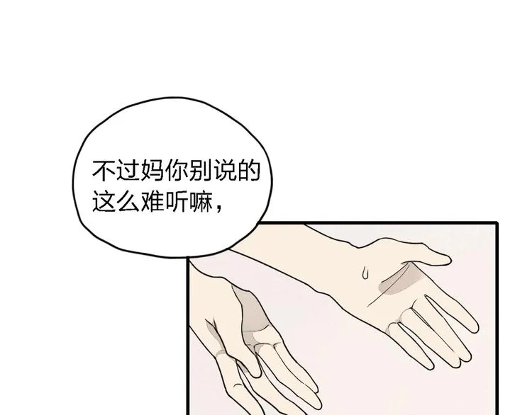 第13话 我会保护你 第84页