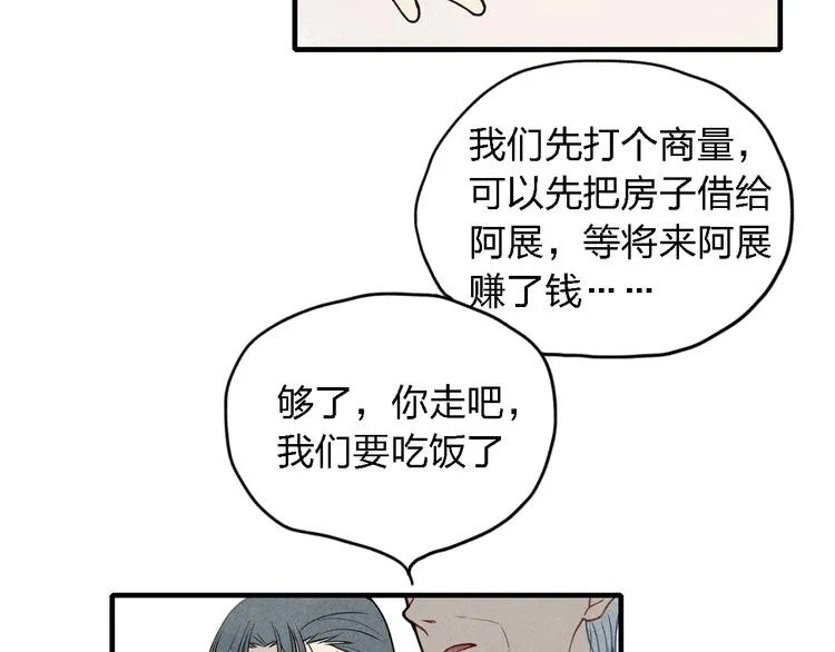第13话 我会保护你 第85页
