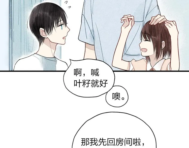 第14话 离开不三不四的朋友 第13页