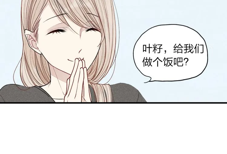 第14话 离开不三不四的朋友 第20页