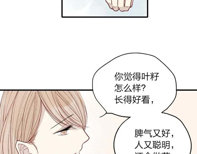第14话 离开不三不四的朋友 第27页