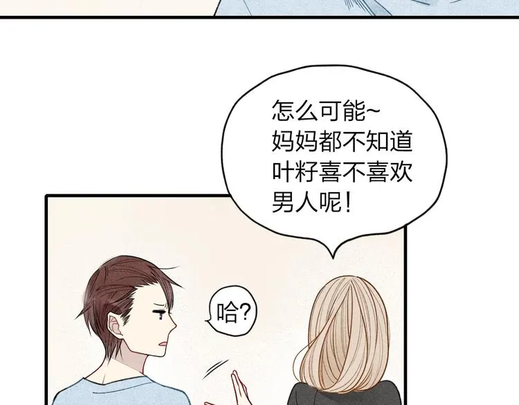 第14话 离开不三不四的朋友 第31页