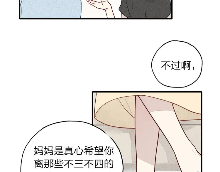 第14话 离开不三不四的朋友 第32页