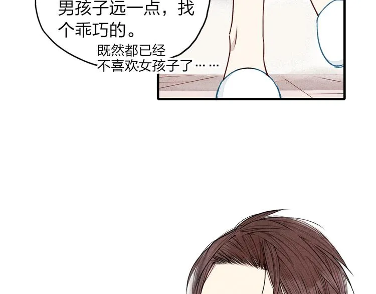 第14话 离开不三不四的朋友 第33页