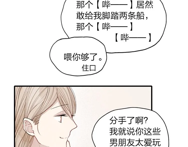 第14话 离开不三不四的朋友 第51页