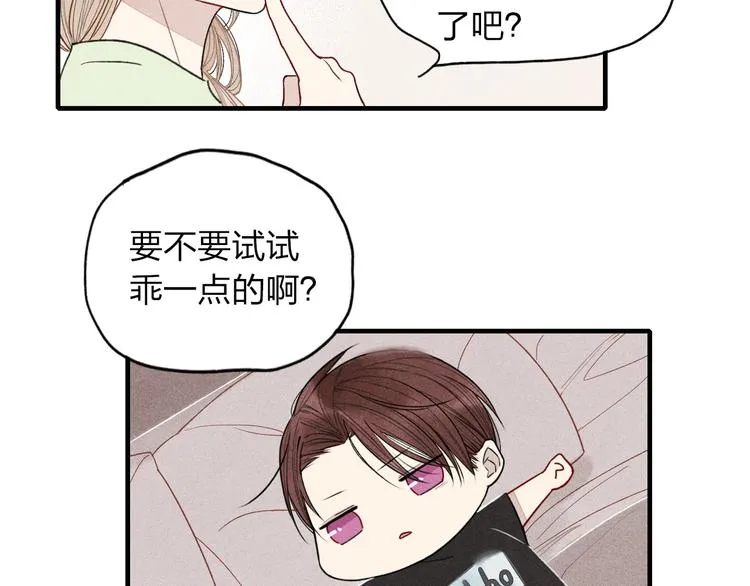 第14话 离开不三不四的朋友 第52页