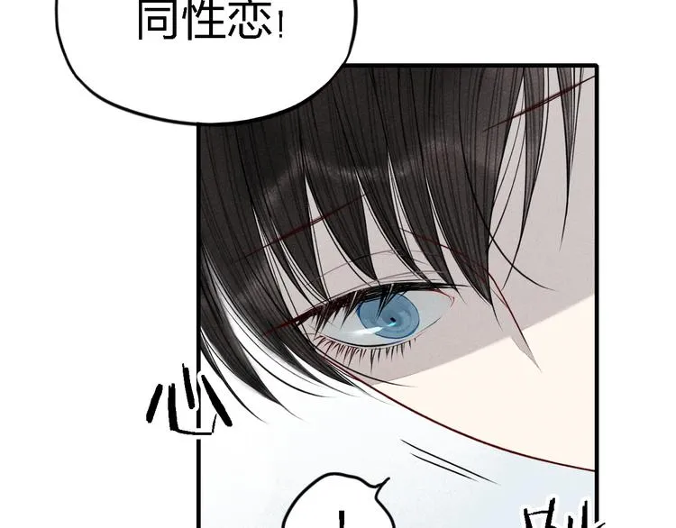 第15话 同性恋不是病 第20页