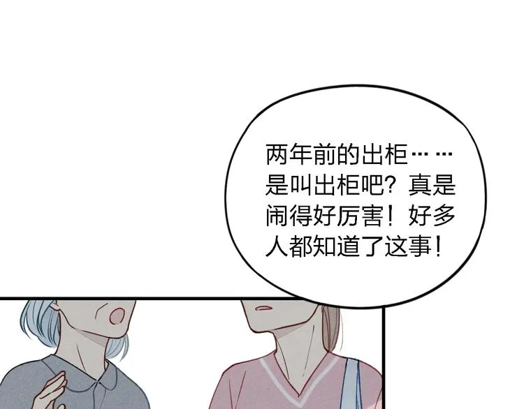 第15话 同性恋不是病 第22页