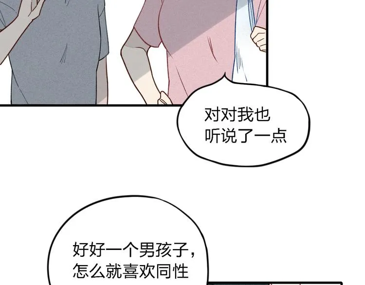 第15话 同性恋不是病 第23页
