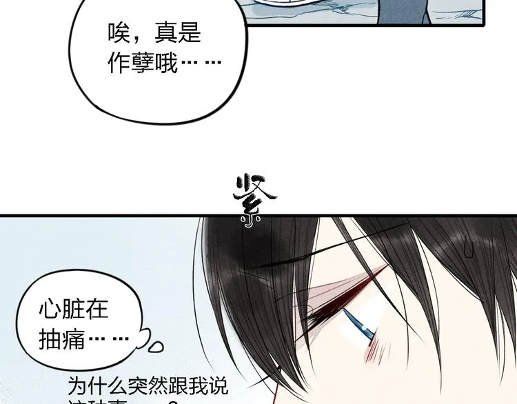 第15话 同性恋不是病 第25页