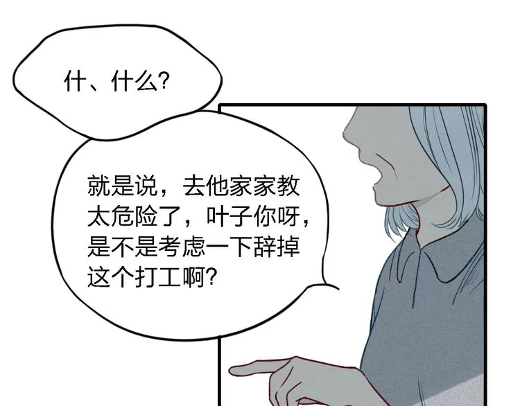 第15话 同性恋不是病 第28页