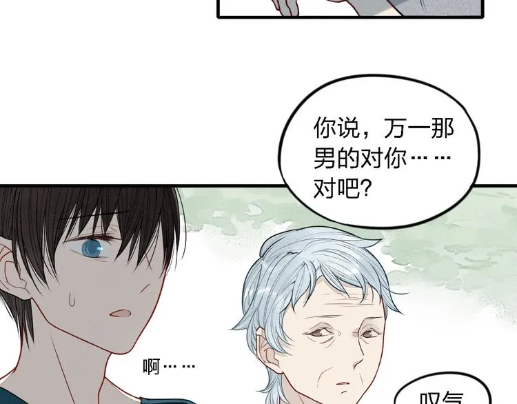 第15话 同性恋不是病 第29页