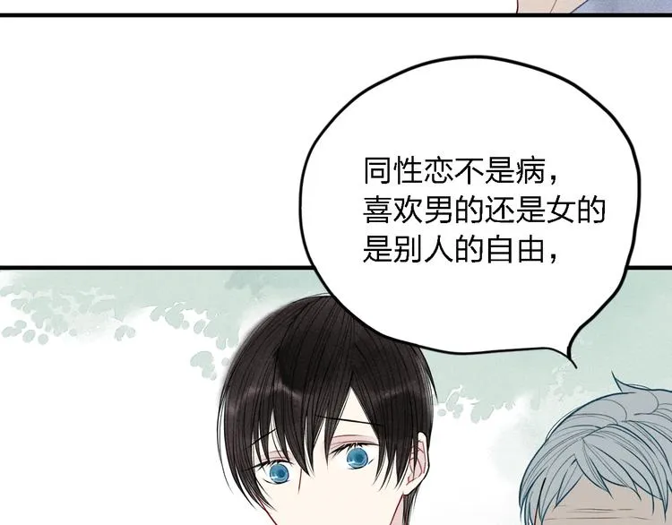 第15话 同性恋不是病 第32页