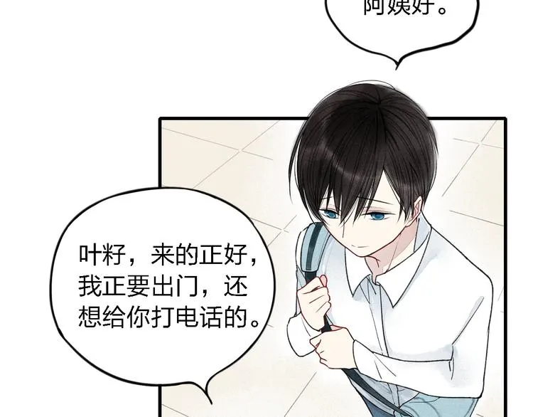 第15话 同性恋不是病 第39页