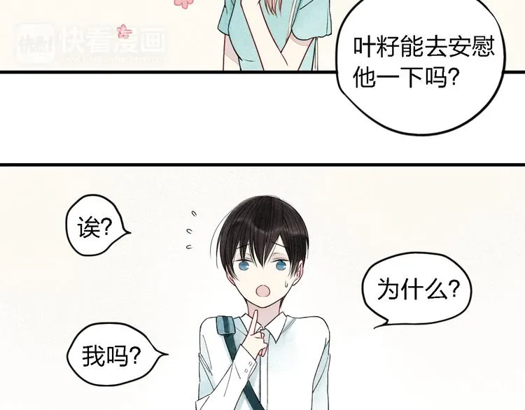 第15话 同性恋不是病 第44页