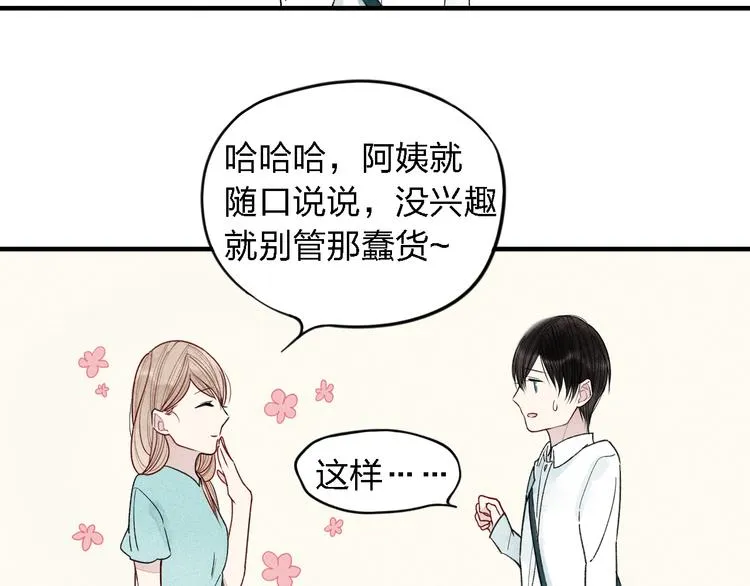 第15话 同性恋不是病 第45页