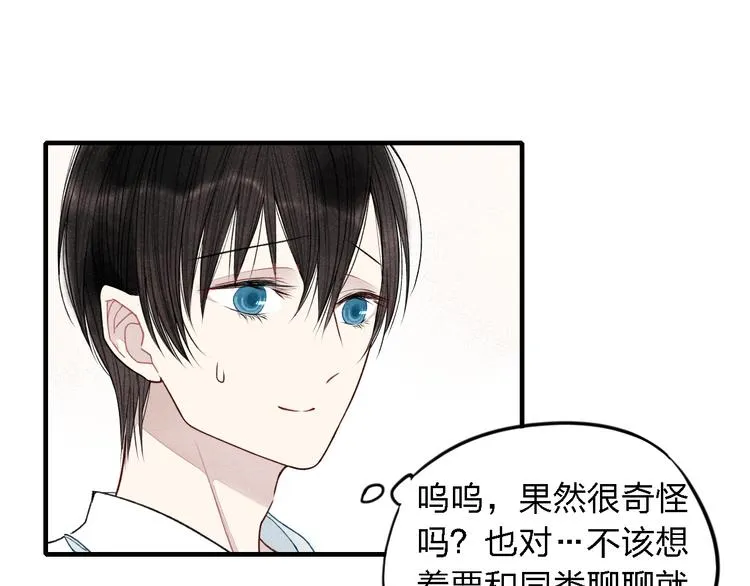 第16话 我希望你能明白我 第9页