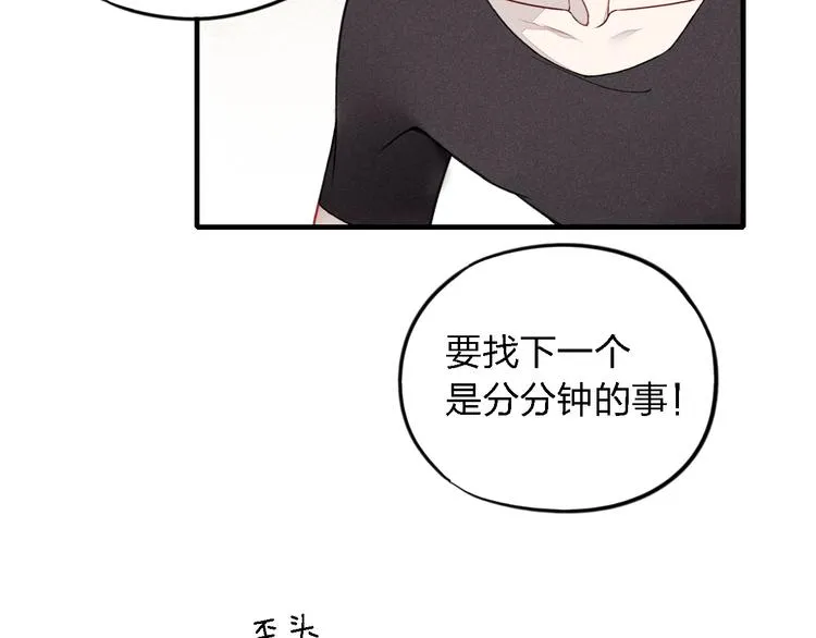 第16话 我希望你能明白我 第20页
