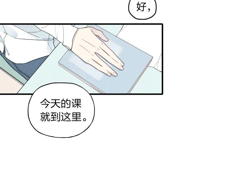 第17话 我们之间微妙的关系…… 第4页