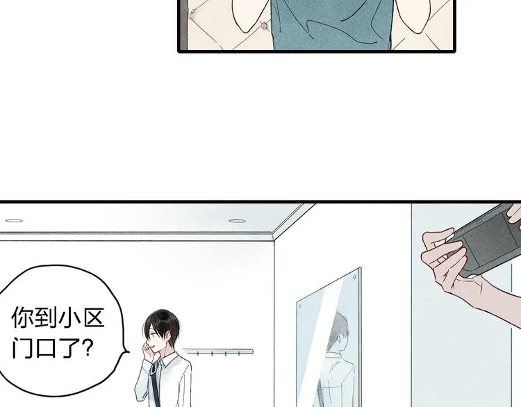 第17话 我们之间微妙的关系…… 第10页