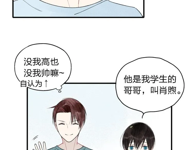 第17话 我们之间微妙的关系…… 第21页