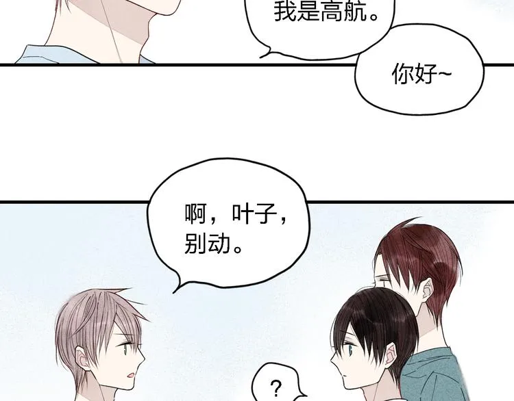第17话 我们之间微妙的关系…… 第23页
