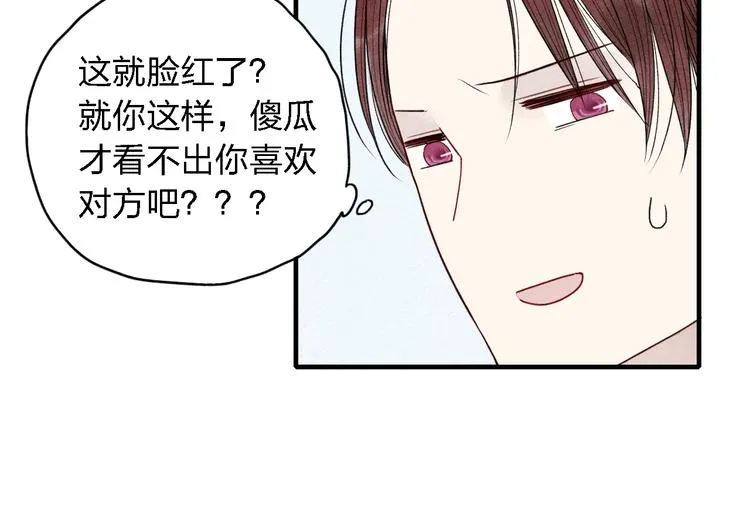 第17话 我们之间微妙的关系…… 第27页