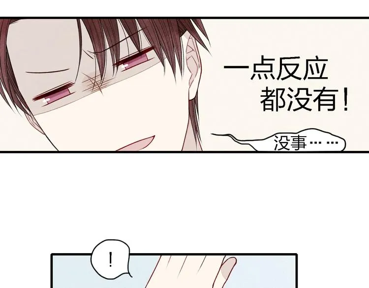 第17话 我们之间微妙的关系…… 第31页