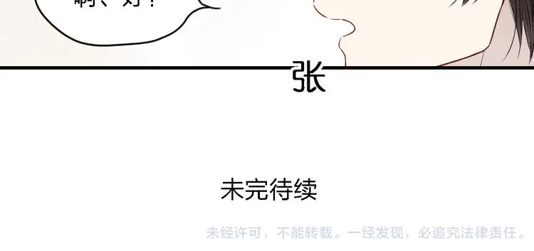 第17话 我们之间微妙的关系…… 第49页
