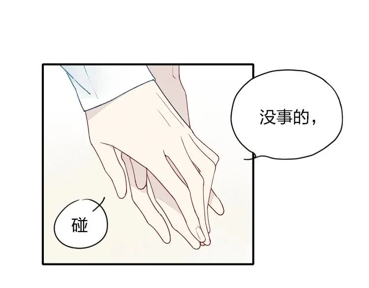 第18话 我一定会努力保护你！ 第13页
