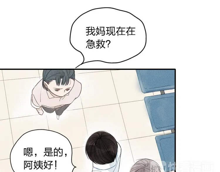 第18话 我一定会努力保护你！ 第17页