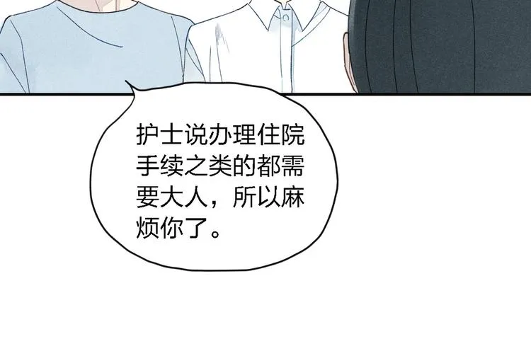 第18话 我一定会努力保护你！ 第20页