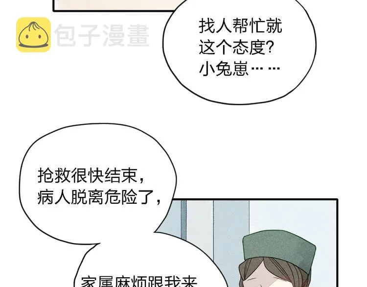 第18话 我一定会努力保护你！ 第31页