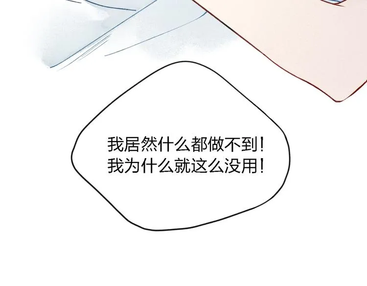 第18话 我一定会努力保护你！ 第45页