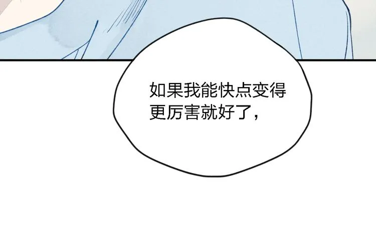 第18话 我一定会努力保护你！ 第47页