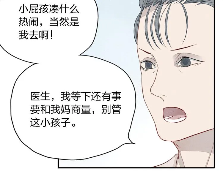 第19话 我不想这么没用 第14页