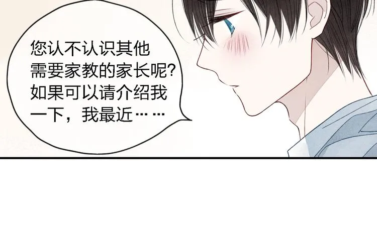 第19话 我不想这么没用 第29页
