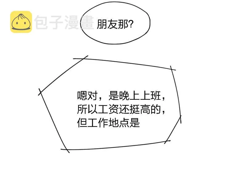 第19话 我不想这么没用 第41页