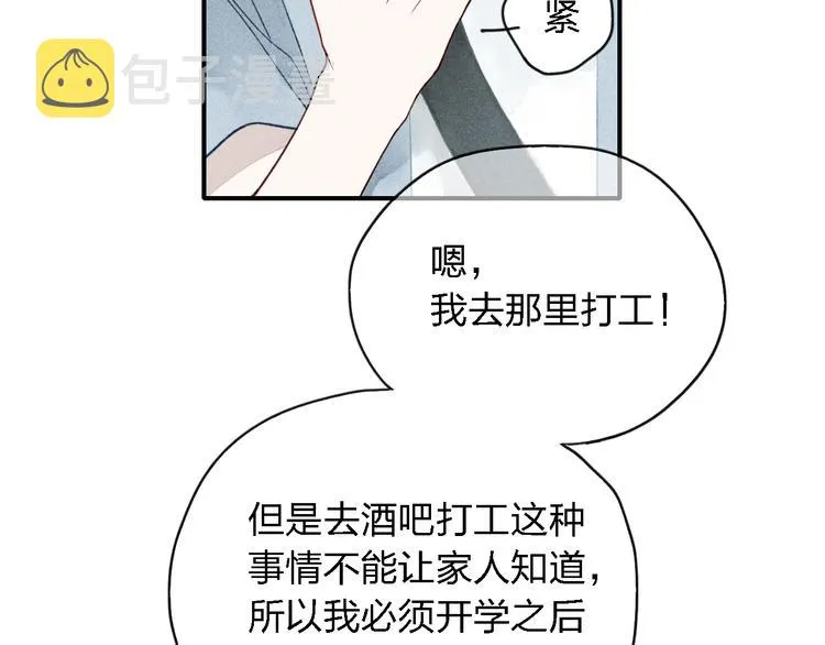 第19话 我不想这么没用 第45页