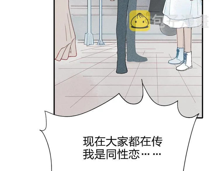 第20话 为什么不能告诉别人我爱你 第9页