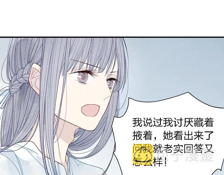 第20话 为什么不能告诉别人我爱你 第12页