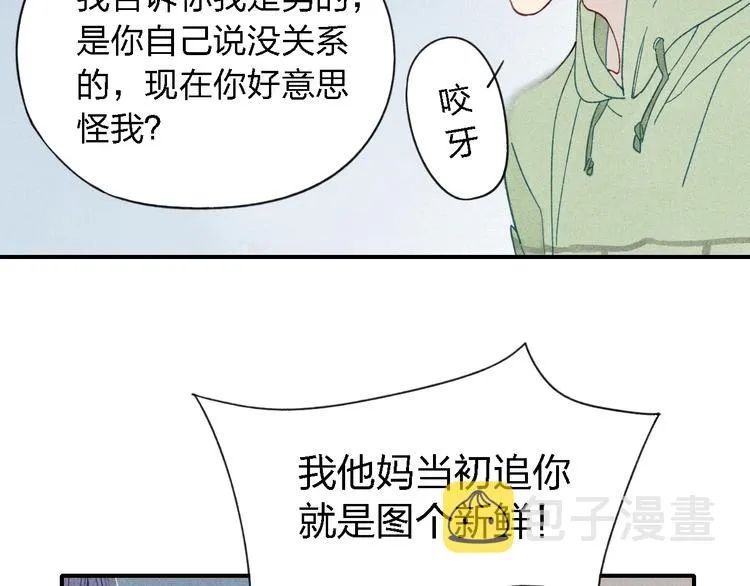 第20话 为什么不能告诉别人我爱你 第15页