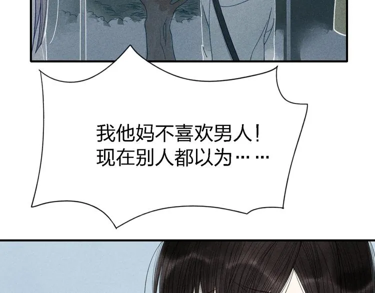 第20话 为什么不能告诉别人我爱你 第17页